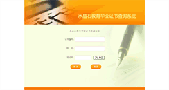 Desktop Screenshot of certificate.crystal-edu.cn