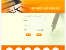Tablet Screenshot of certificate.crystal-edu.cn